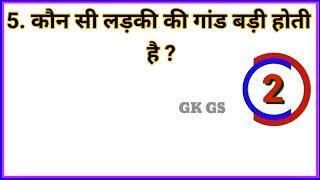  Hot Gk  Romantic GK  Gk  Important Question  IAS interview  IPS IAS interview  GK GS