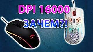 ЗНАЧЕНИЕ DPI  ЗАЧЕМ DPI 16000?