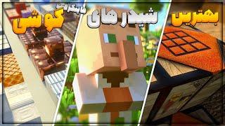 بهترین شیدر های ماینکرفت گوشی و بدراک.شیدر ماینکرافت گوشی top 5 shader Minecraft PE