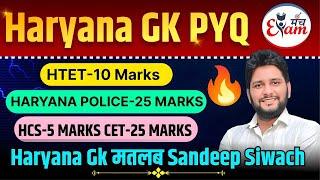 Htet Exam Date  Haryana Gk By Sandeep Siwach  #hssccet #haryanagk #haryana #cet #htet #jbt #htet