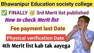 Bhawanipur college kolkata Finally 3rd Merit list published   How to check Merit list 