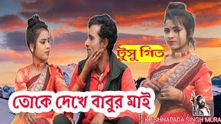 New Purulia Song 2022  Toke Dekhe Babur Mai  Singer Krishnapada  NEHA MUSIC