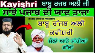 Kavishri Babu Rajab Ali ji Loktath  ਕਵੀਸ਼ਰੀ ਬਾਬੂ ਰਜਬ ਅਲੀ ਜੀ ਲੋਕਤੱਥ Pakistani reaction Pak react