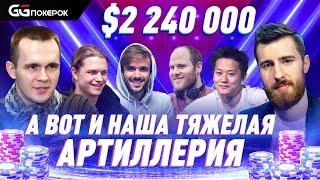 Super MILLION$  Призы $2240000  Никита Бодяковский Limitless Сэм Гринвуд Lena900  RUS