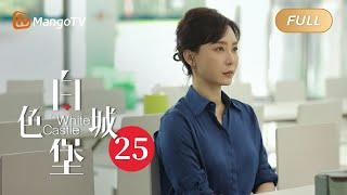 【ENG SUB】《白色城堡 The White Castle》EP25：王扬鸣孟骄阳关系公开？  彭冠英涂松岩携手演绎医者初心  MangoTV Drama