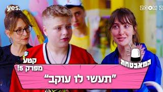 המאבטחת  קטע מפרק 5  היא הכריחה אותו