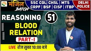 मंजिल Batch   Blood Relation-1  Reasoning for CGL CHSL MTS  Reasoning classes  SSC