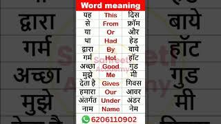 Important English Word Meaning  english likhna kaise sikhe  #shorts #youtubeshorts #words