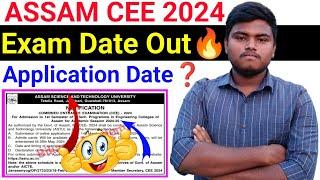 ASSAM CEE 2024Exam Date OutApplication Start Date & End Date?Must Watch