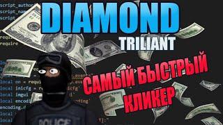 САМЫЙ БЫСТРЫЙ БОТ КЛИКЕР НА РЫБАЛКУ DIAMOND RP #samp #diamondrp #bot