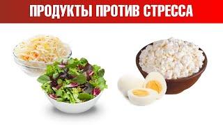 6 продуктов для снижения кортизола - главного гормона стресса