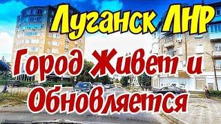  Луганск ЛНР. Дороги Делают. Дома Крыши Ремонтируют Много новой техники ️Луганск Крым Евпатория