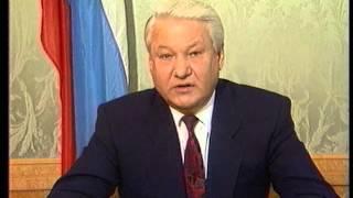 Октябрь 1993. Обращение Бориса Ельцина к гражданам 21-го сентября 1993 г.