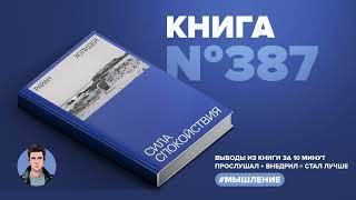 Книга на Миллион ● Сила спокойствия.