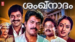 Sanghunadam Malayalam Full Movie  Mammootty  Nalini  Ratheesh  Malayalam Old Movies