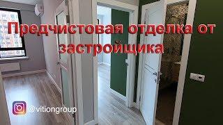 Ремонт квартиры в новостройке под ключ с предчистовой отделкой от застройщика. Дизайн квартир