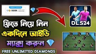 DLS Id Max In Just 1 Days  DLS 24 Get Unlimited Coin Diamond । DLS 24 Mod Apk