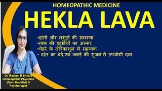 Hekla Lava Homeopathic MedicineHecla lava 3X