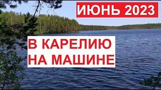 В Карелию на машине  Дорога озера туристические базы отели кемпинги места для дикого отдыха