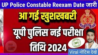 UP Police Reexam Date 2024 upp Reexam date?UP Police Constable Reexamup police exam?upp reexamupp