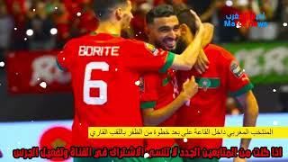 خطوة واحدة تفصل المنتخب المغربي للفوز بلقب القاري داخل القاعة