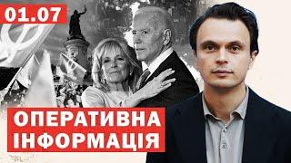 Масові протести у Франції після виборів Байден буде балотуватися? Інсайди