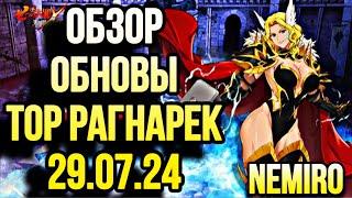 ОБЗОР ОБНОВЫ 29.07.2024 ТОР РАГНАРЕК ИНФА ПО ОБНОВЕ ГАЧА СТРИМ  Seven Deadly Sins Grand Cross