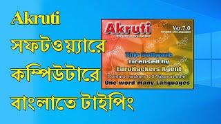 Bangla typing in ms word by Akruti 7.0 bengali typing software Akruti 7.0 software installation