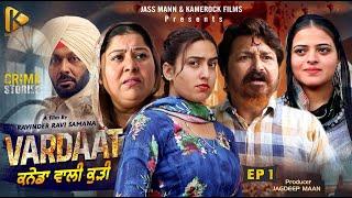 VARDAAT EP-01  ਕੈਨੇਡਾ ਵਾਲੀ ਕੁੜੀ  CRIME STORIES  BLOCKBUSTER PUNJABI FILM  KAMEROCK FILMS