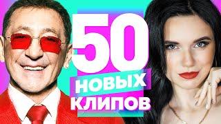 50 НОВЫХ ЛУЧШИХ КЛИПОВ  Март 2022  Самые Горячие Видео  Главные Хиты Страны  Сборник  12+