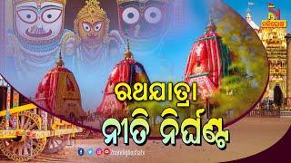 Rituals and Timing of Puri Rath Yatra 2022  Nandighosha TV