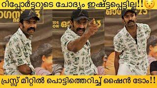 Shine Tom Chacko Angry Response At Media About Hema Committee Report  Thaanara Movie Press Meet