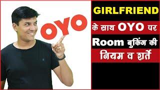 OYO पर गर्लफ्रेंड के साथ Room बुकिंग की नियम वे शर्तें 