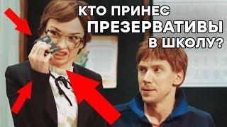 ШОКИРУЮЩИЕ НАХОДКИ УЧИЛОК - ПРИКОЛЫ 2018 В ШКОЛЕ - НА ТРОИХ ЛУЧШЕЕ  ЮМОР ICTV