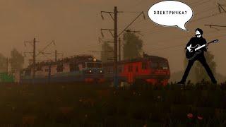 КИНО - ЭЛЕКТРИЧКА  #ImmersiveRailroading 2024 