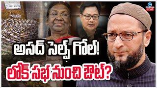 LIVE BIG Shock to Asaduddin Owaisi?  Jai Palestine Slogan  అసద్ సెల్ఫ్ గోల్ లోక్ సభ నుంచి ఔట్?