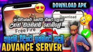 HOW TO MAKE FF ADVANCE SERVER SINHALA  හරියටම ඇඩ්වාන්ස් සර්වර් එක හදමු  FF ADVANCE SERVER 2022