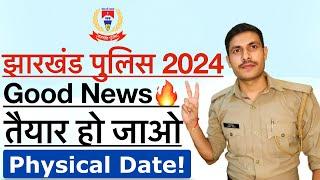 Jharkhand Police Physical Date 2024  आप सभी तैयार हो जाओ  Jharkhand Police Running Date 2024