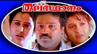 Thalasthanam  Malayalam Super Hit Full Movie  Sureshgopi - Vijayakumar