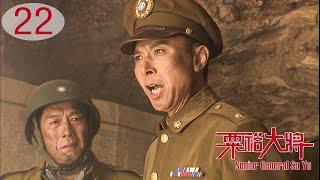 Senior General Su Yu 22  KMT Vs CCP Decisive Battles in Central Plains Chinese Civil War Drama HD