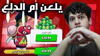 ايش هالدلع في هذا البطل  يا براول ستارز Brawl Stars