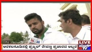 Hassan  Prajwal Revanna Speaks About His Election Campaign And Peoples Response..