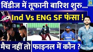T20 World Cup India Vs England Semi Final में Heavy Rain  Providence Weather  Reserve Day  Virat