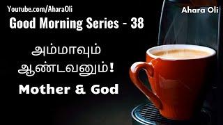 Good Morning 38  Every Morning  2 Minutes Video  7 am IST  Mother & God   Tamil  Ahara Oli