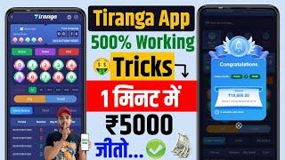  Tiranga Prediction Game Tricks  Tiranga Game Winning Trick  Tiranga Game Kaise Khele  Tiranga