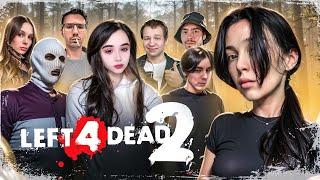 ИГРАЕМ СО СТРИМЕРАМИ В LEFT 4 DEAD 2  yuuechka skillz0r1337 quickhuntik