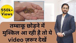 तंबाकू कैसे छोड़ें  How to quit tobacco by Dr Ankit Seraphic dental indore