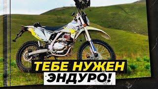 Новый Китайский ЭНДУРО AVANTIS FX 250 LUX - Обзор и Покатушки