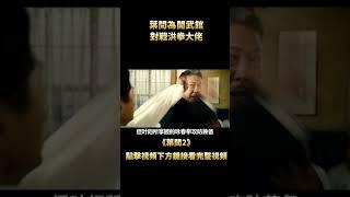 不讓用腳那就上手！詠春葉問對戰西洋拳王，戳眼啄耳招招狠辣