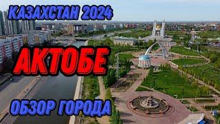  Актобе Казахстан с высоты птичьего полета  Актюбинск 2024